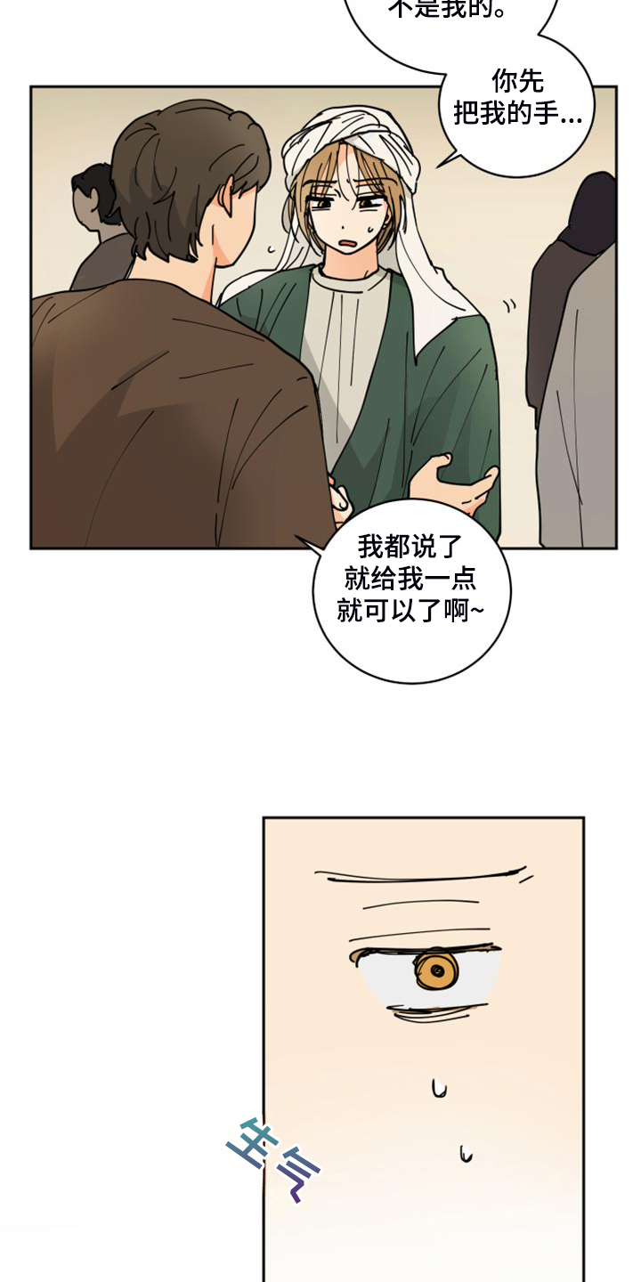 爱的赌注韩剧漫画,第17章：流落街头2图