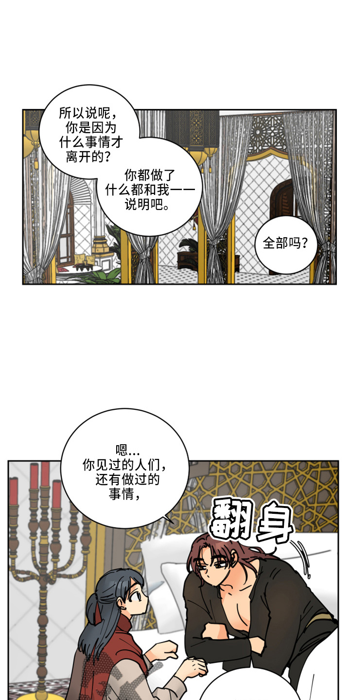 爱的继承人漫画,第35章：被发现2图