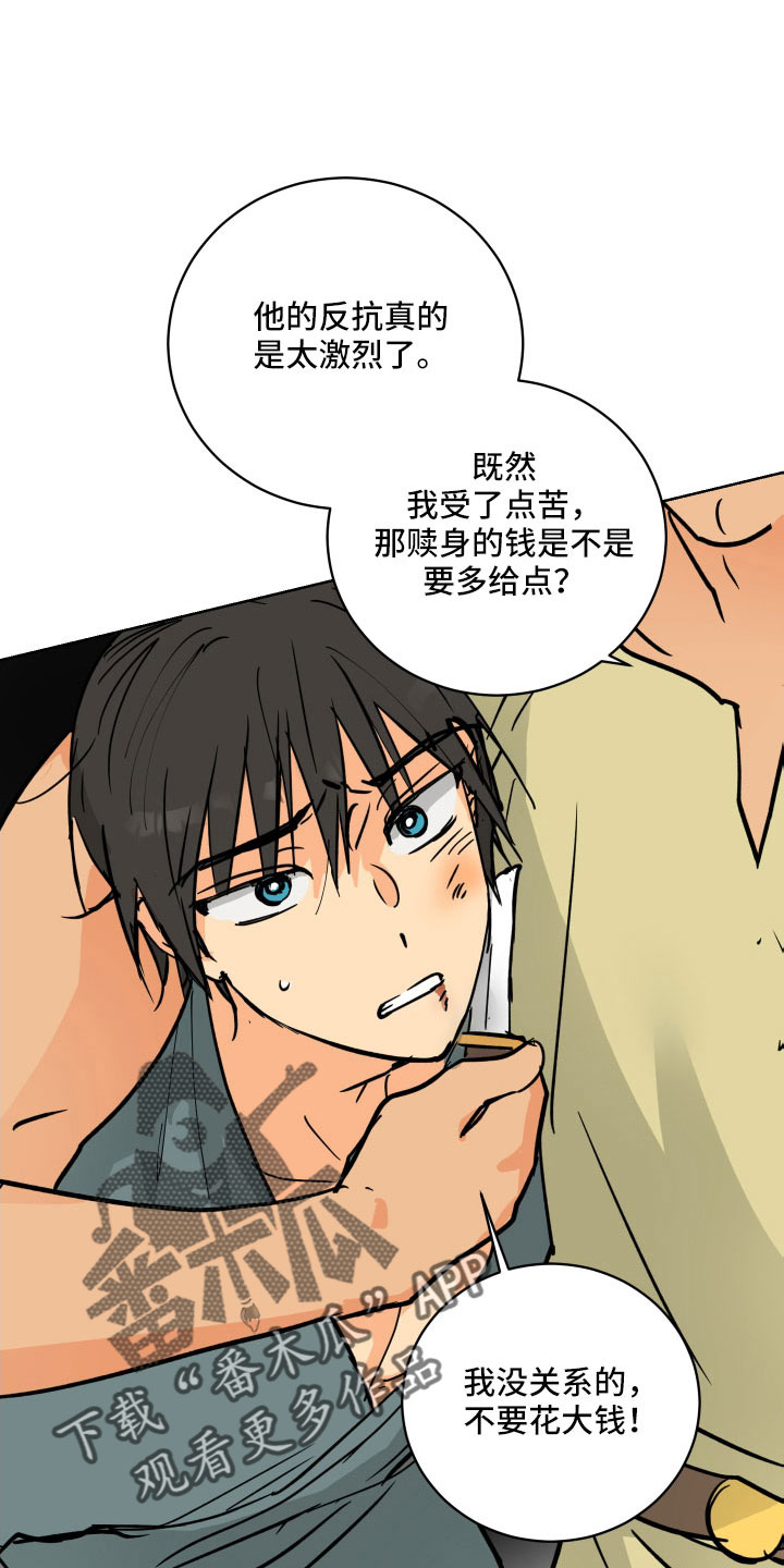 爱的继承人漫画,第60章：一起回宫吧2图