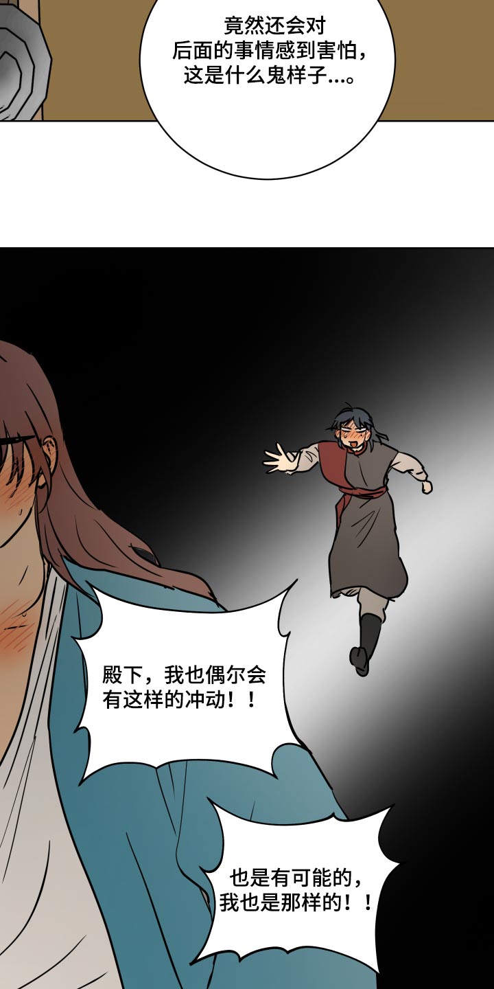 故事爱的继承人漫画,第69章：【第二季】也有可能4图