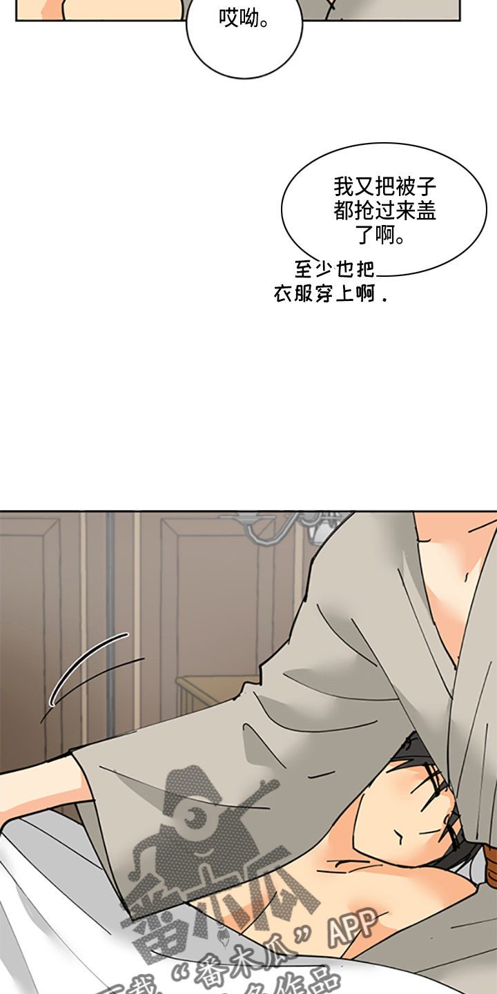 亲爱的隐形继承人漫画,第32章：没抢走4图