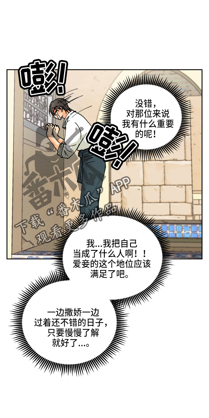 爱的力量漫画,第26章：很可爱5图