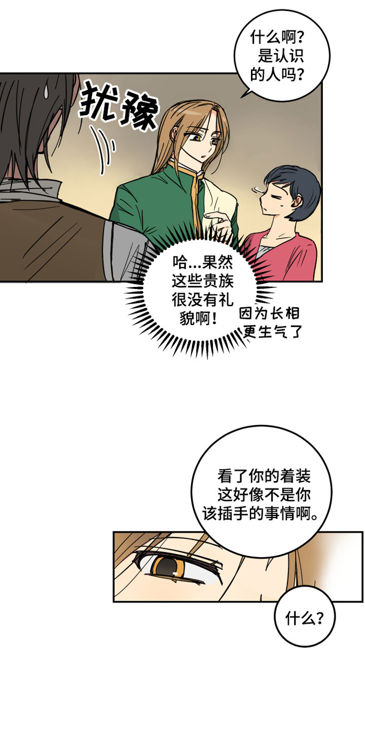 爱的教育漫画,第2章：皇子殿下1图