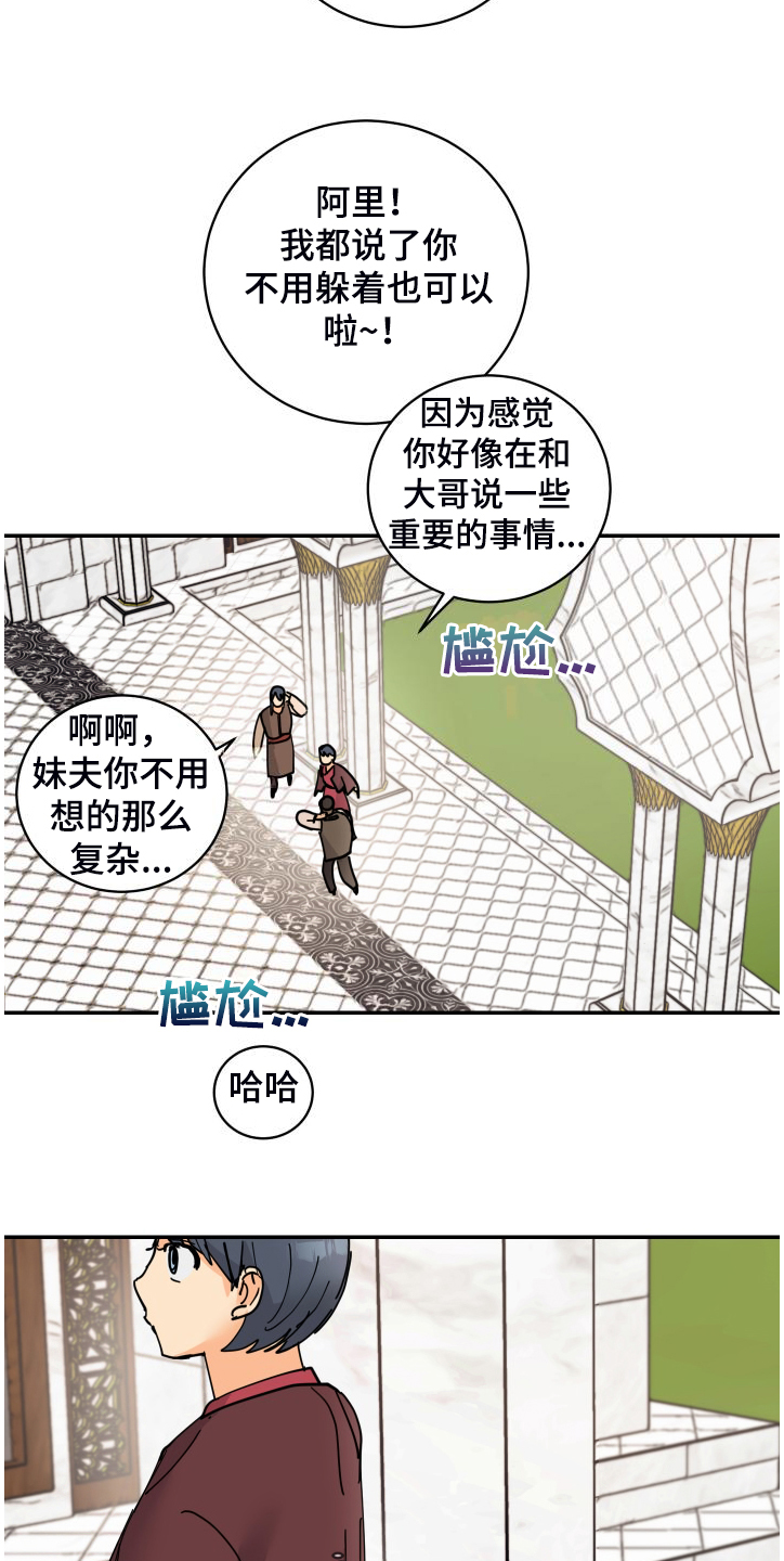 爱的继承人漫画,第24章：保持距离2图