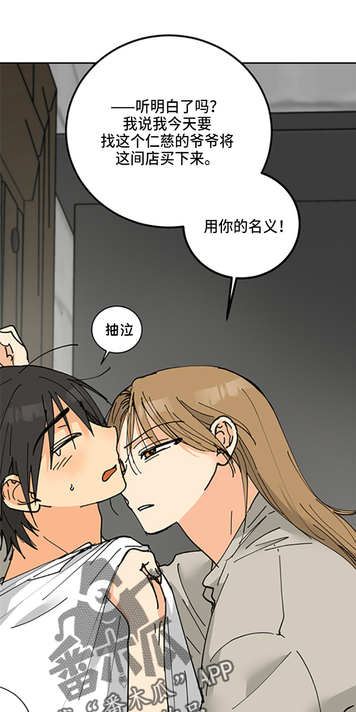 爱的迫降继承者漫画,第31章：少爷5图