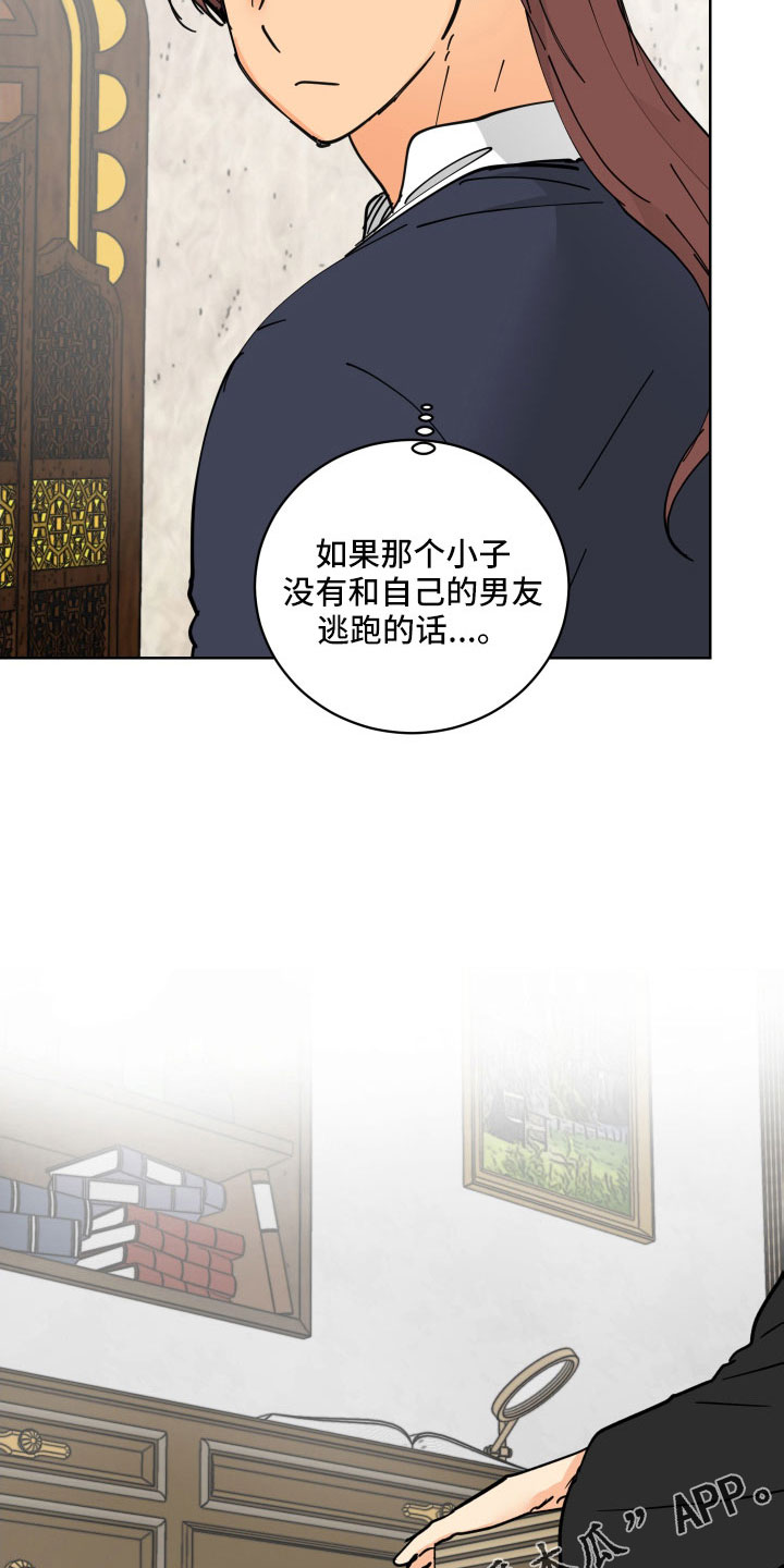 继承者的情人契约:爱住不放百度云漫画,第57章：回宫一趟2图