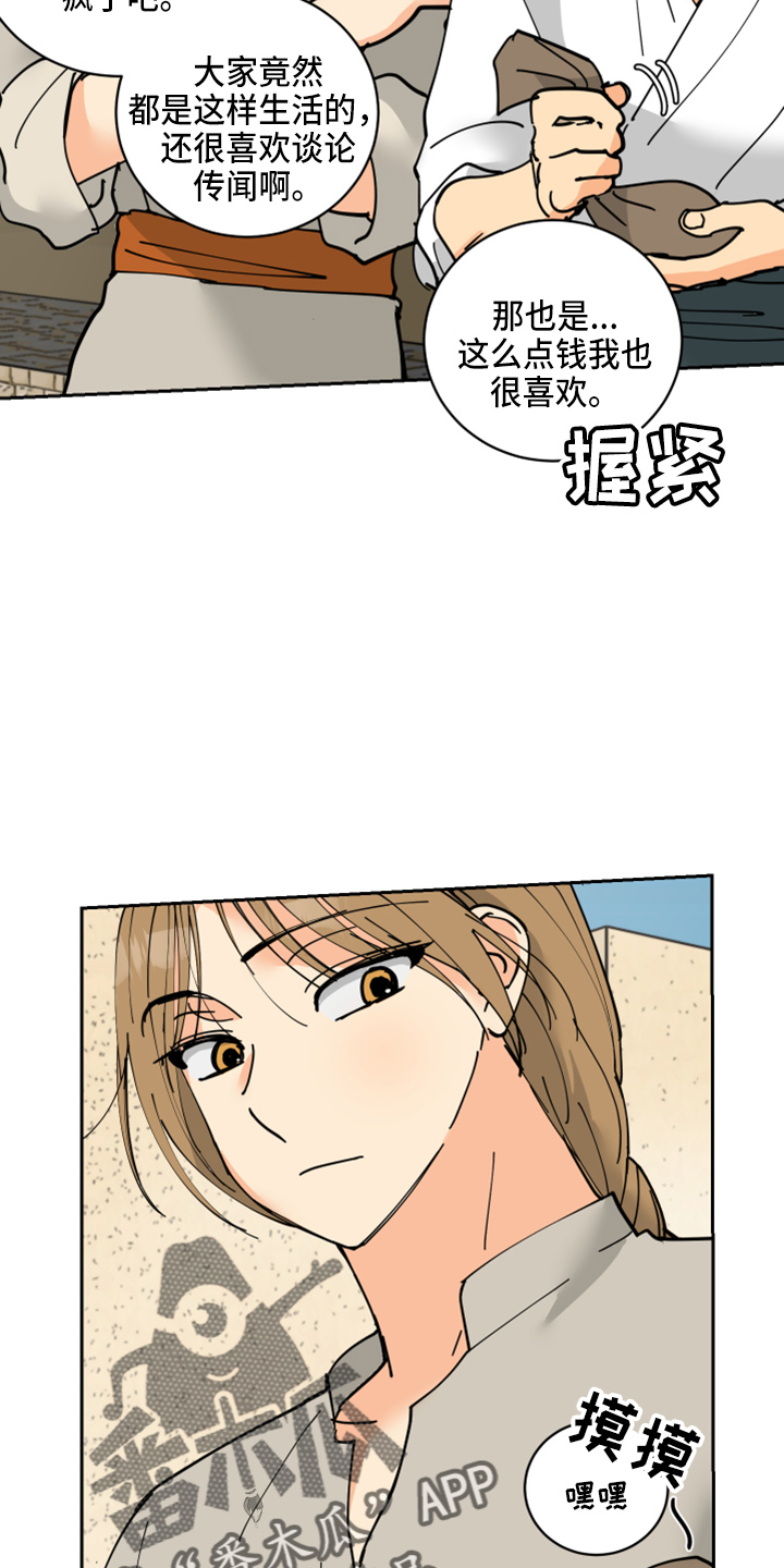 故事爱的继承人漫画,第29章：零花钱2图
