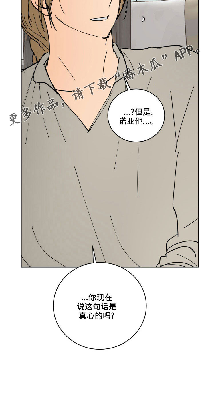 亲爱的隐形继承人漫画,第41章：坦诚点1图