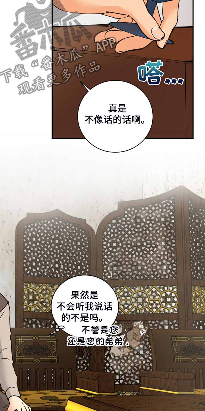 爱的继承人漫画,第24章：保持距离2图
