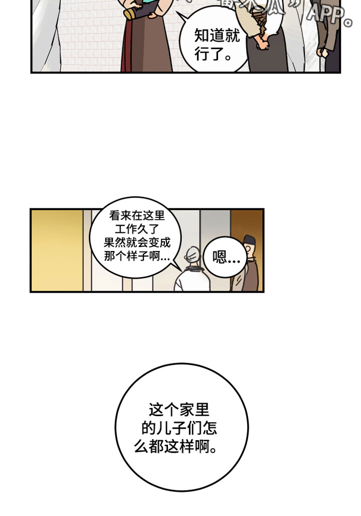 爱的赌注韩剧漫画,第5章：传闻2图