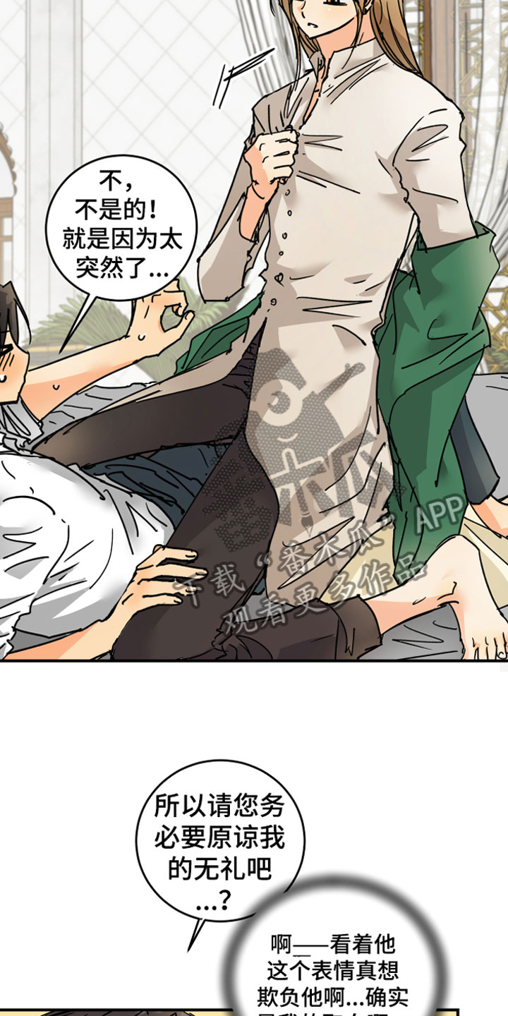 爱的继承人漫画,第7章：主动出击4图