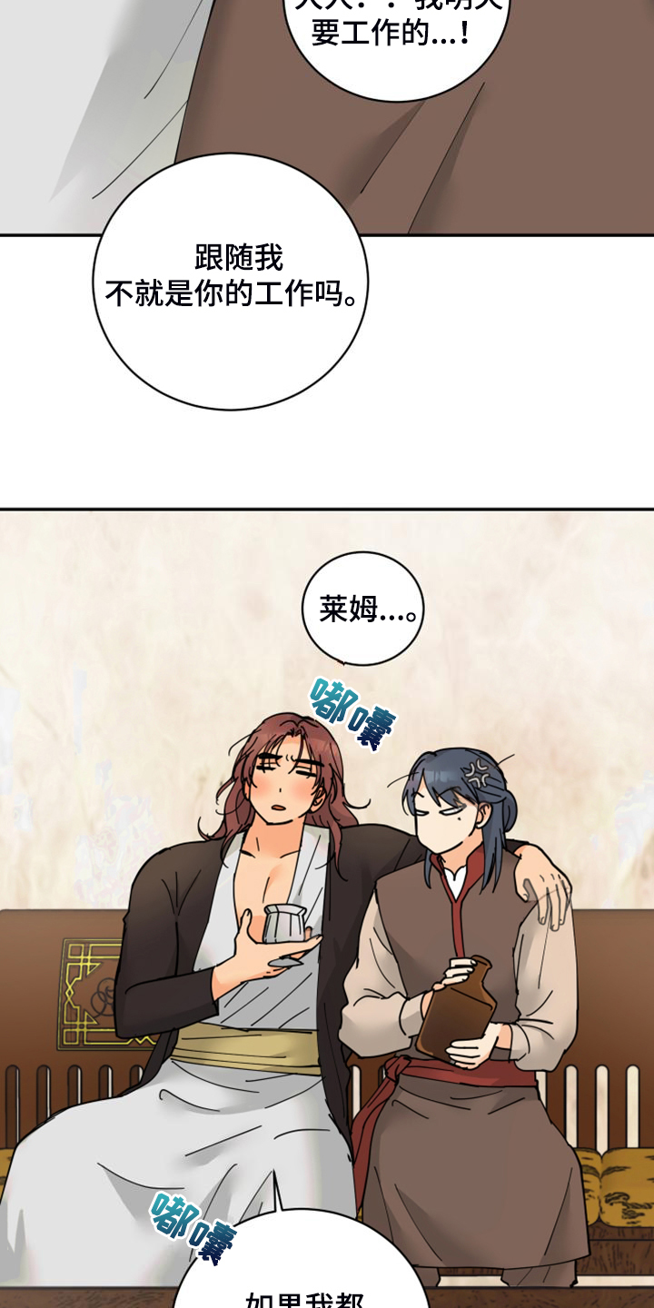 爱的继承人漫画,第24章：保持距离5图