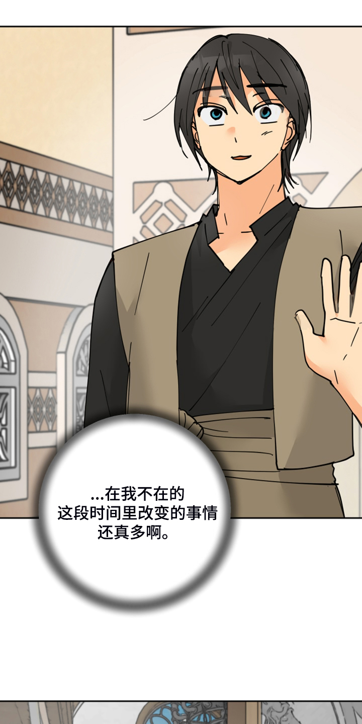 爱的继承人漫画,第21章：发小5图