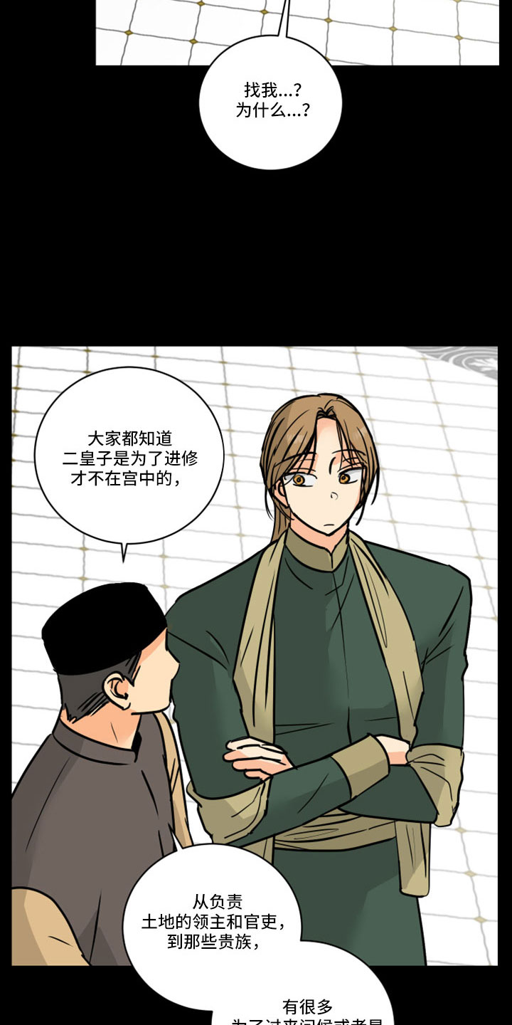 爱的继承人漫画,第63章：【第二季】应该没事吧1图