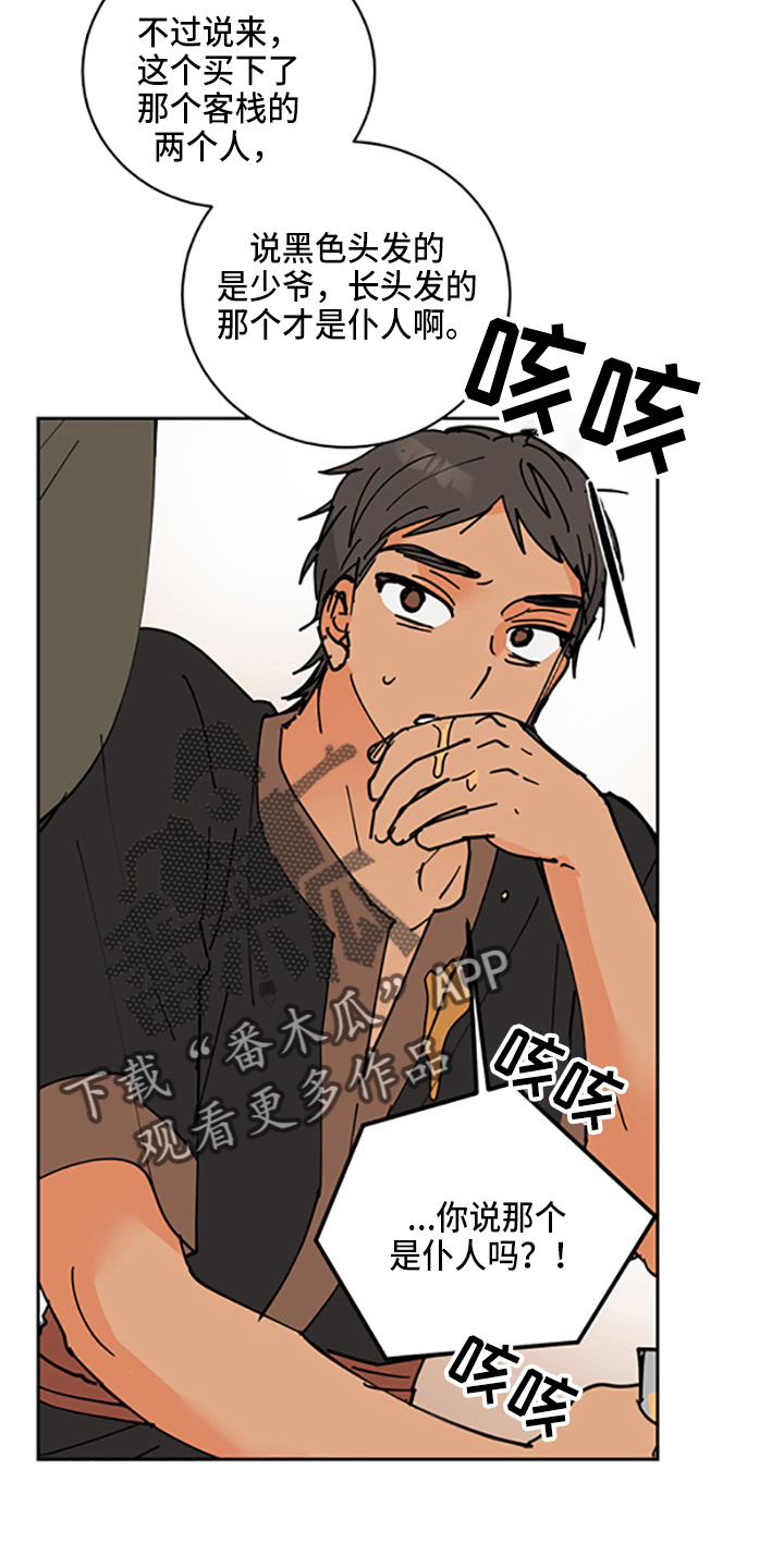 爱的警报器漫画,第33章：各玩各的1图