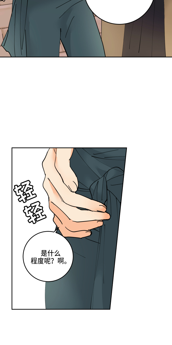 爱的谎言漫画,第27章：奖励3图