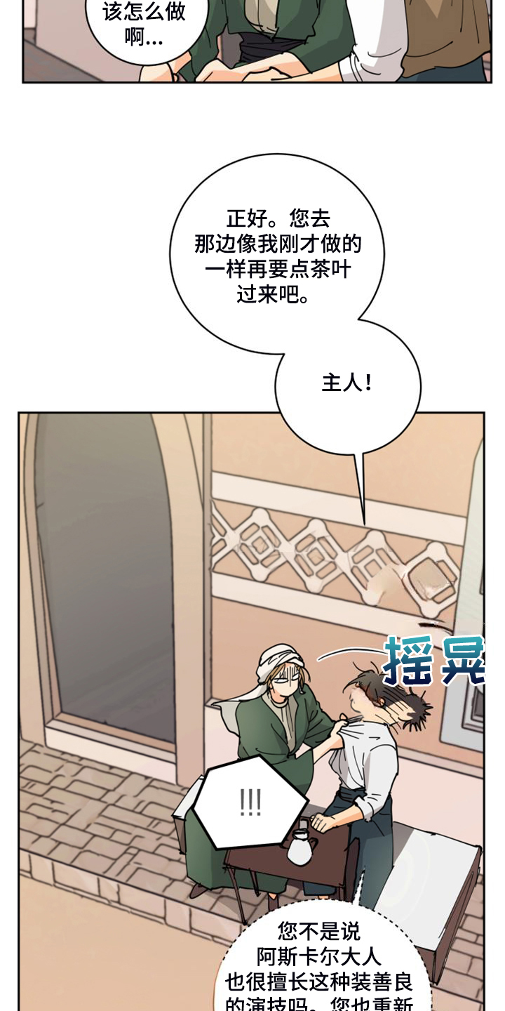 爱的继承人漫画,第18章：不会再丢下你2图