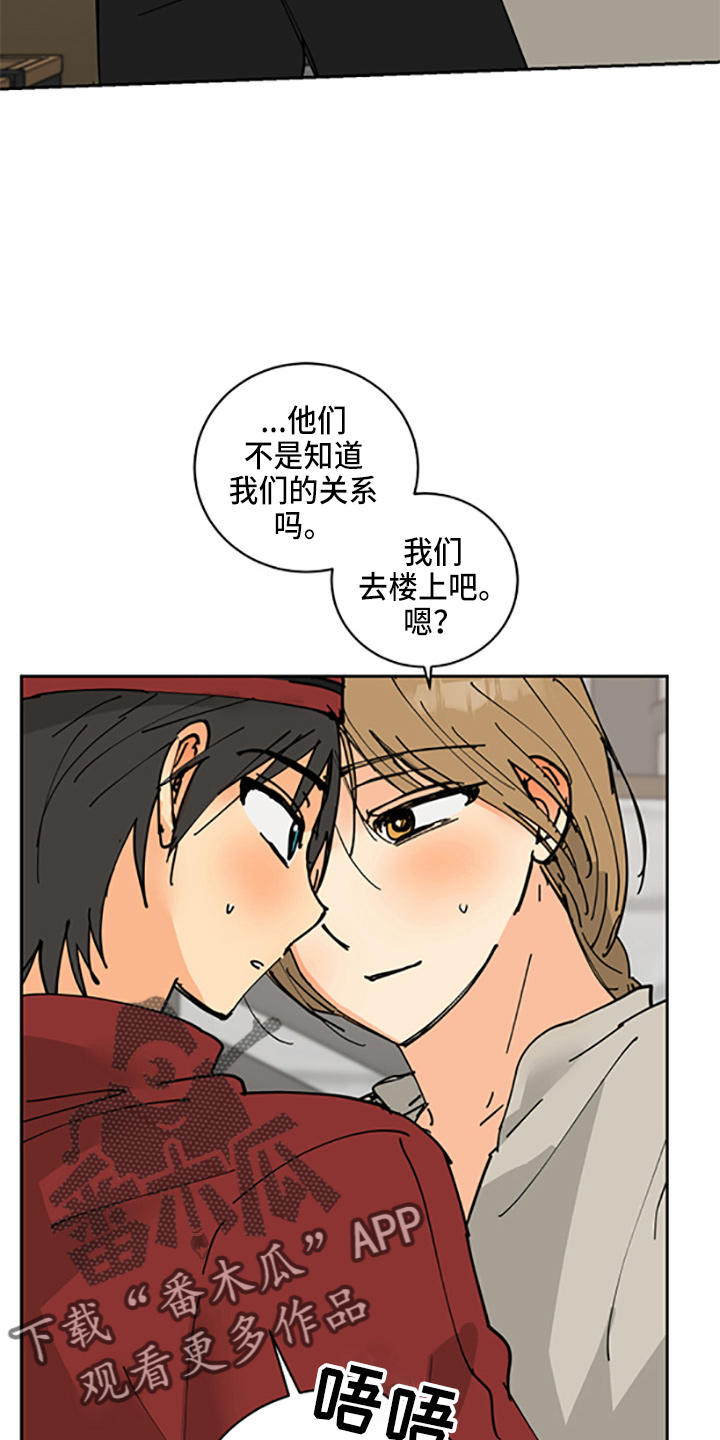 爱的警报器漫画,第33章：各玩各的5图