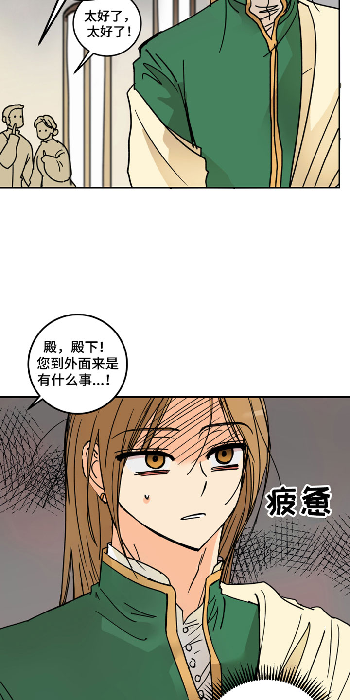 爱的教育漫画,第6章：烦恼3图