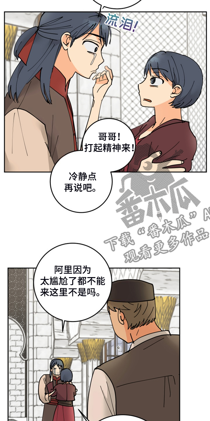 爱的赌注韩剧漫画,第22章：胡思乱想5图