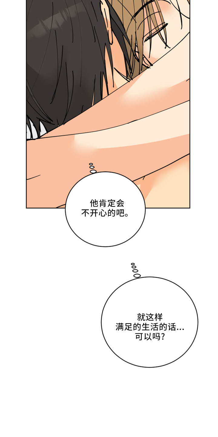 爱的警报器漫画,第37章：吓人3图