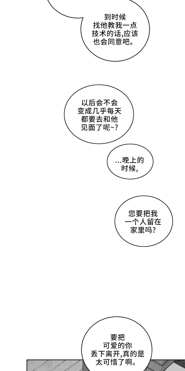 爱的警报器漫画,第37章：吓人1图