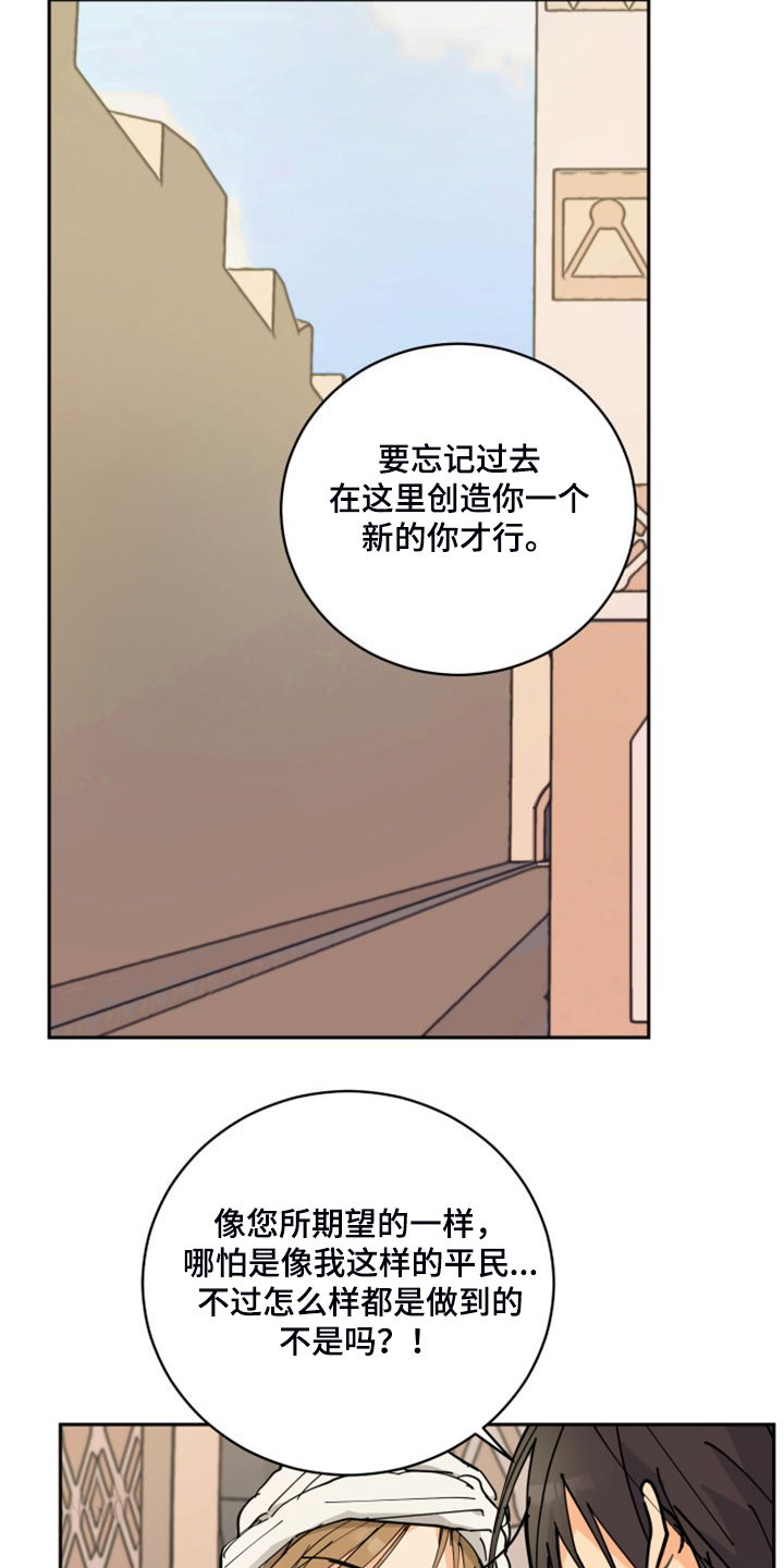 爱的继承人漫画,第18章：不会再丢下你5图
