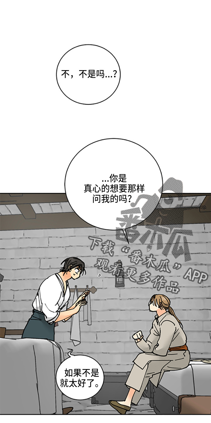 爱的迫降继承者漫画,第31章：少爷1图