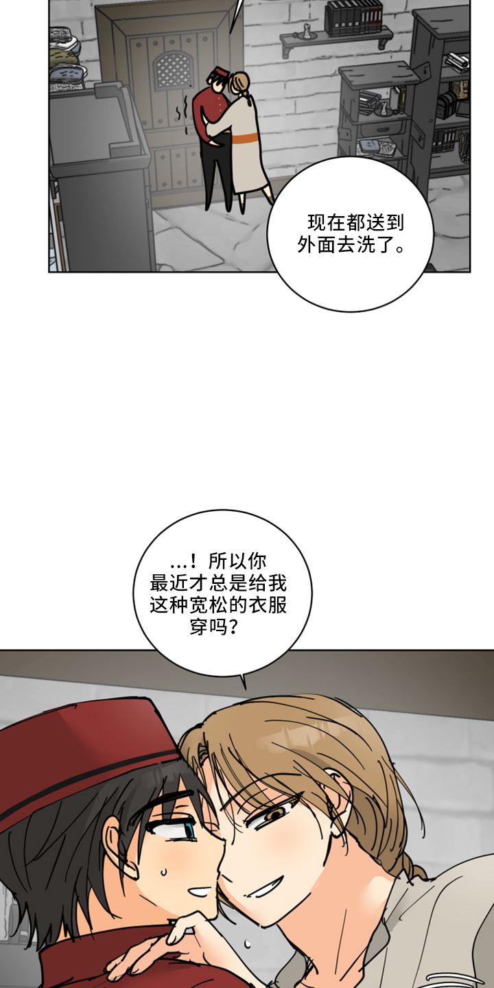 爱的魔法漫画,第36章：感兴趣的人2图