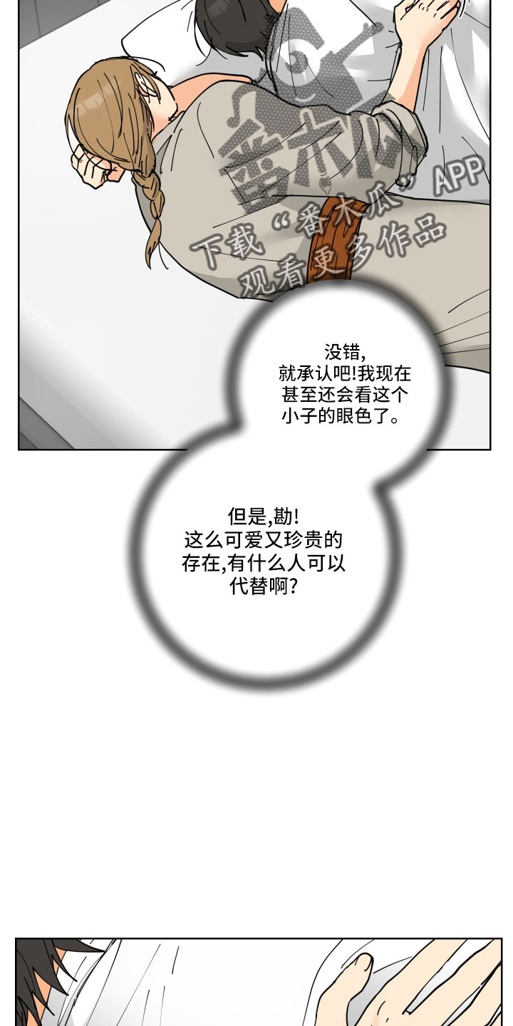 爱的谎言漫画,第43章：要补偿2图