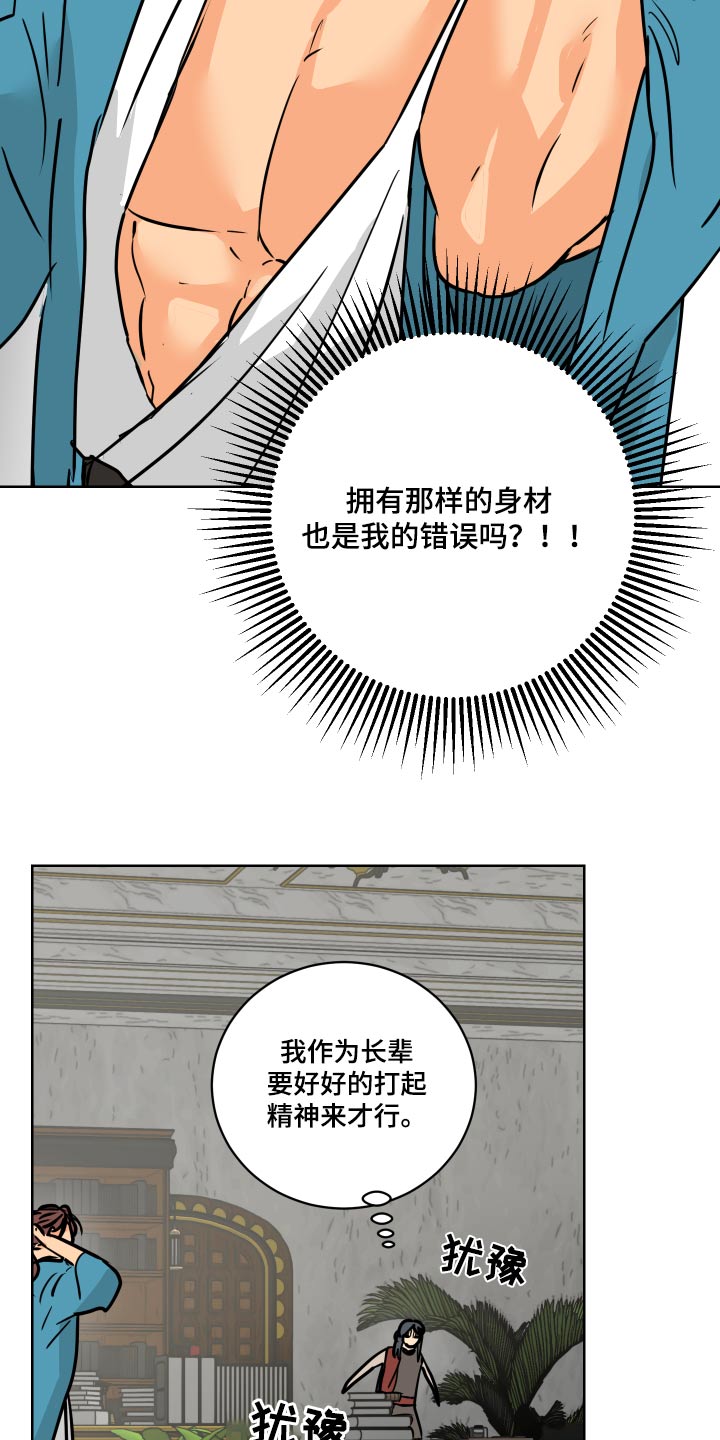 爱的赌注韩剧漫画,第67章：【第二季】请假2图