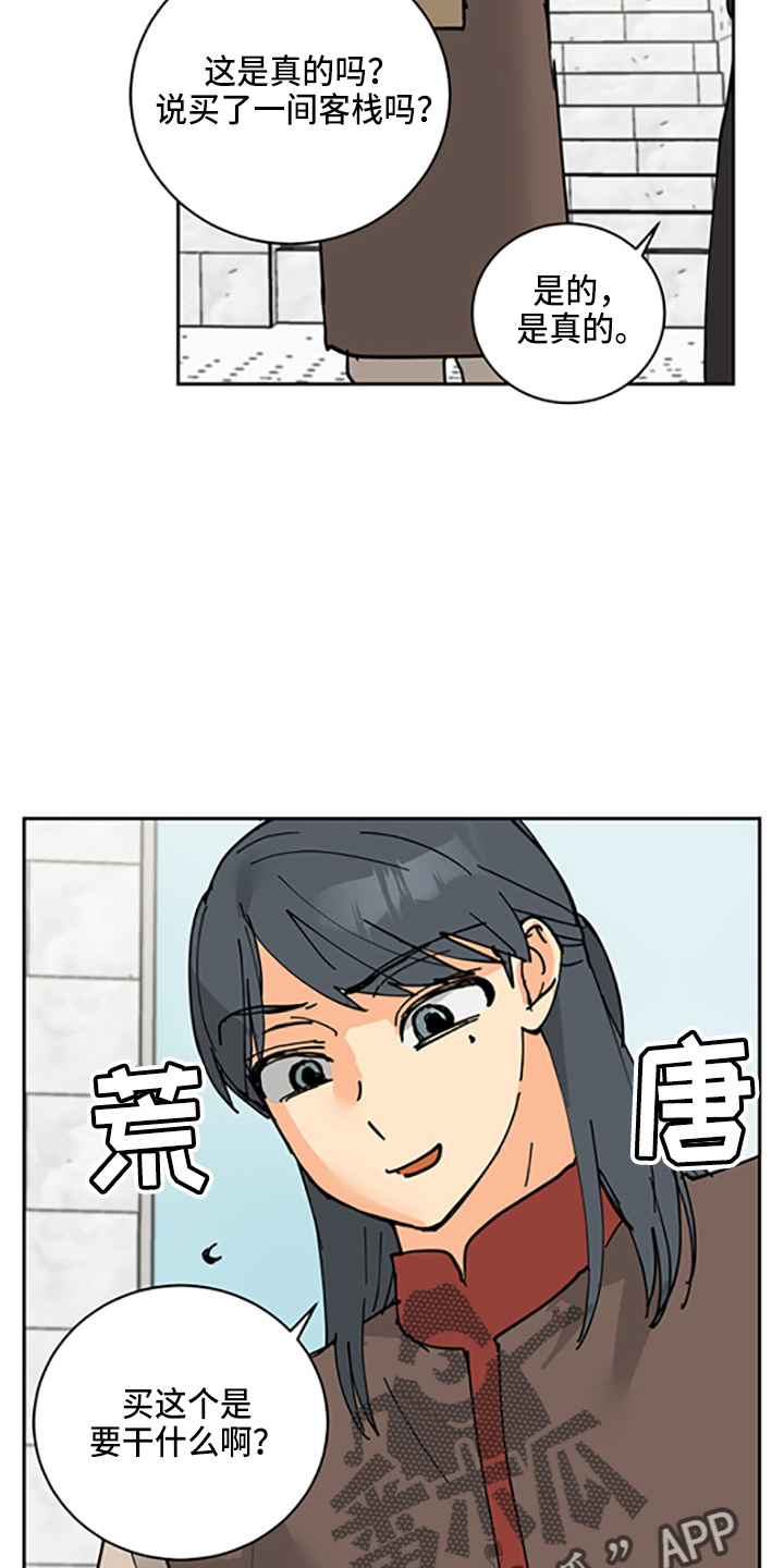 爱的继承人漫画,第32章：没抢走3图
