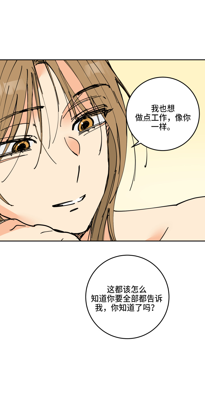 爱的赌注韩剧漫画,第27章：奖励3图