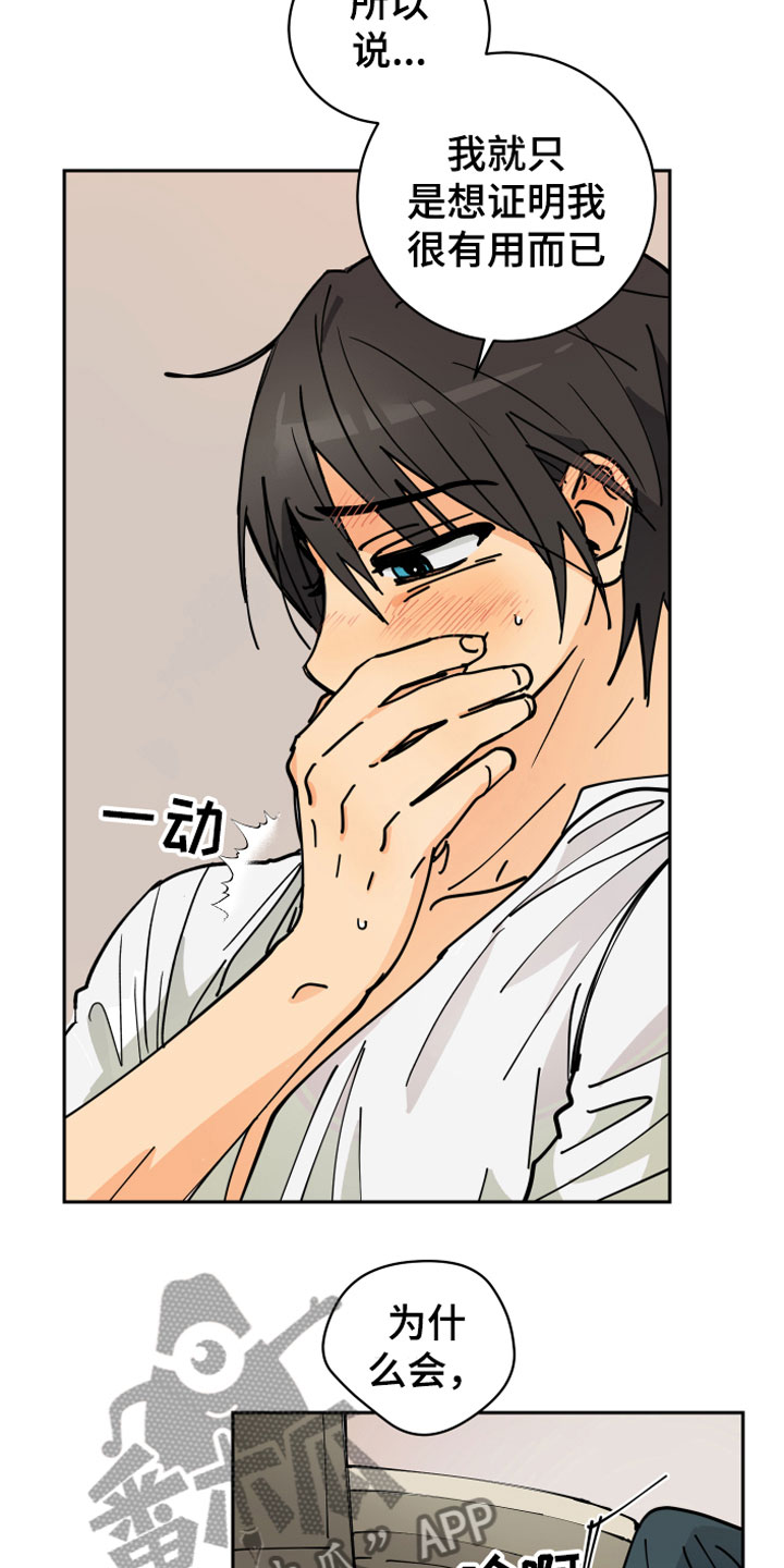 爱的教育漫画,第13章：决心3图