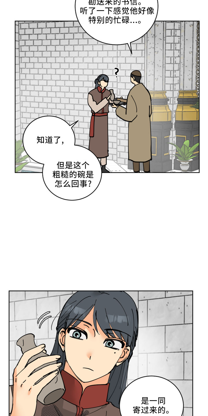 爱的警报器漫画,第37章：吓人1图