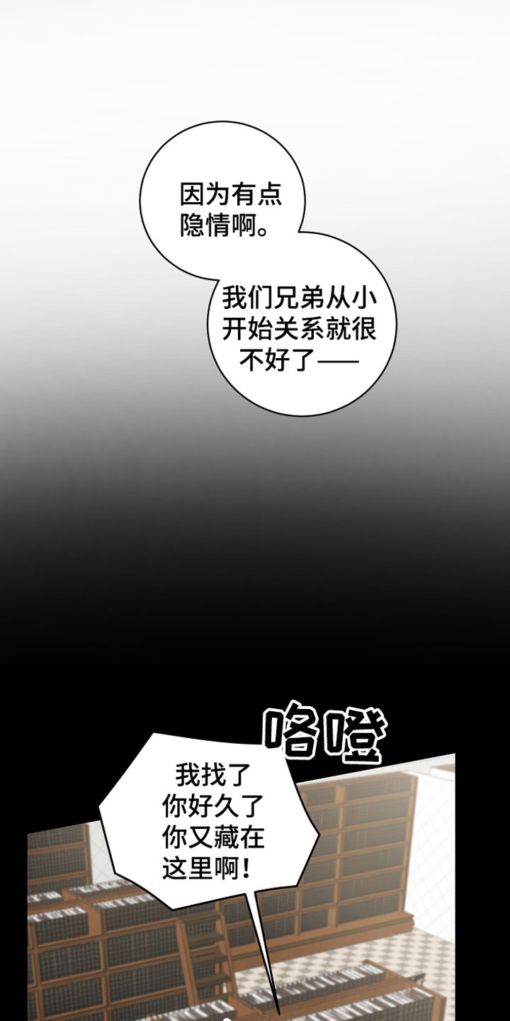 继承者们以爱的名义漫画,第10章：兄弟1图
