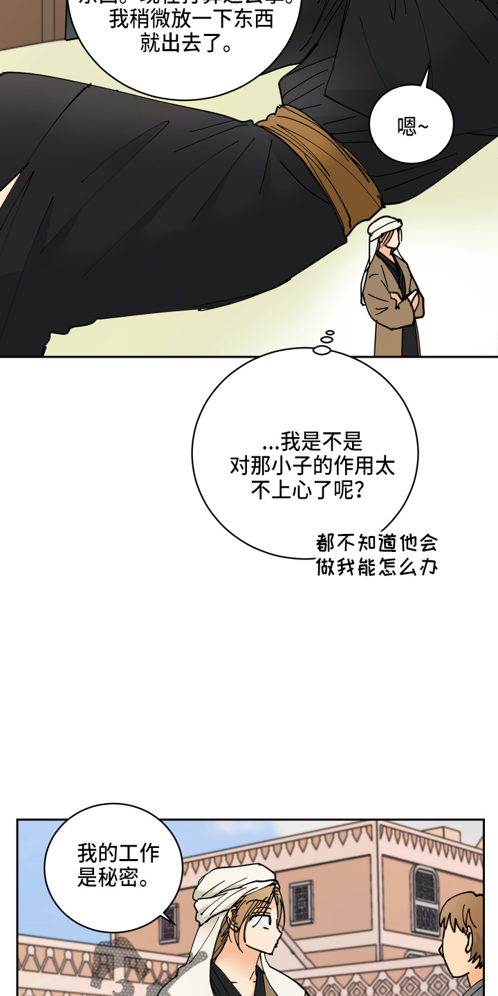 继承者的爱恋电视剧漫画,第26章：很可爱4图