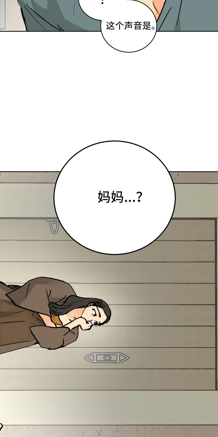 爱的保镖电视剧漫画,第58章：被绑架3图