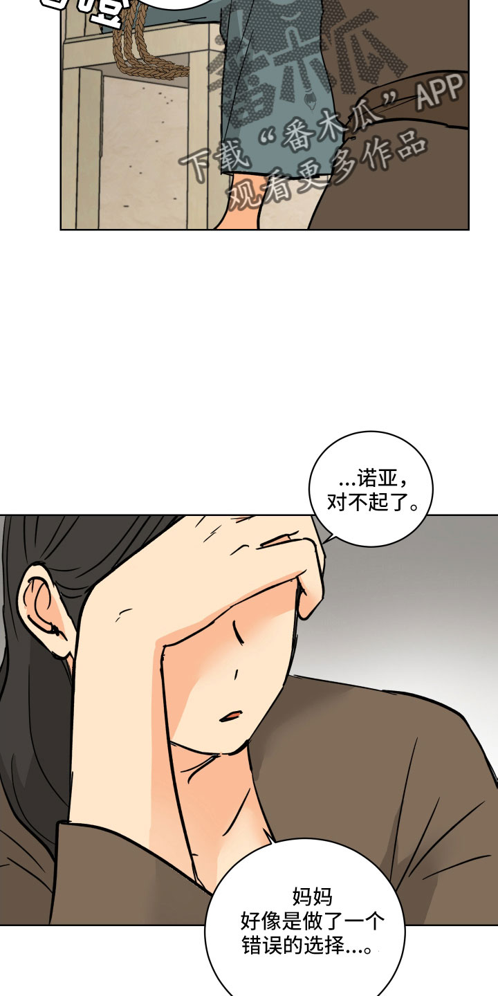 故事爱的继承人漫画,第58章：被绑架1图