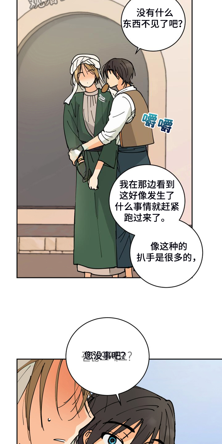 爱的赌注韩剧漫画,第17章：流落街头1图