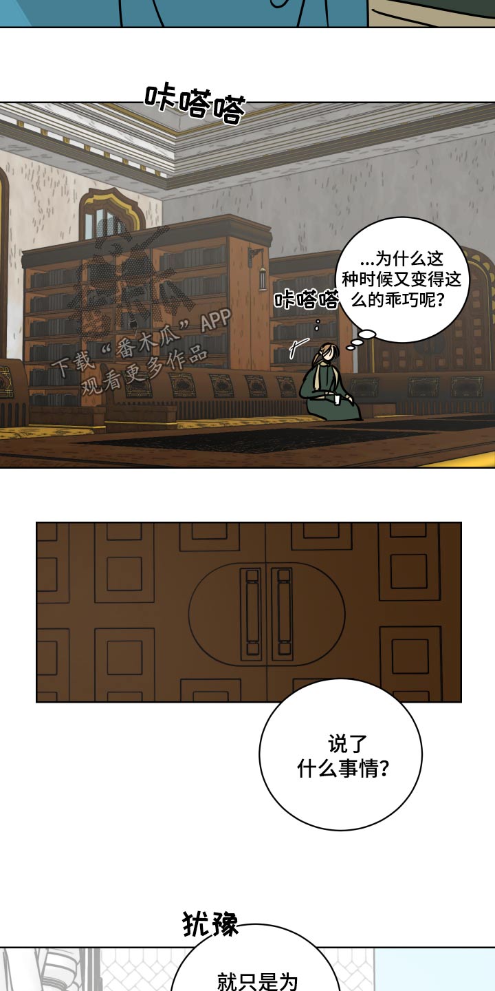 故事爱的继承人漫画,第66章：【第二季】从小开始3图