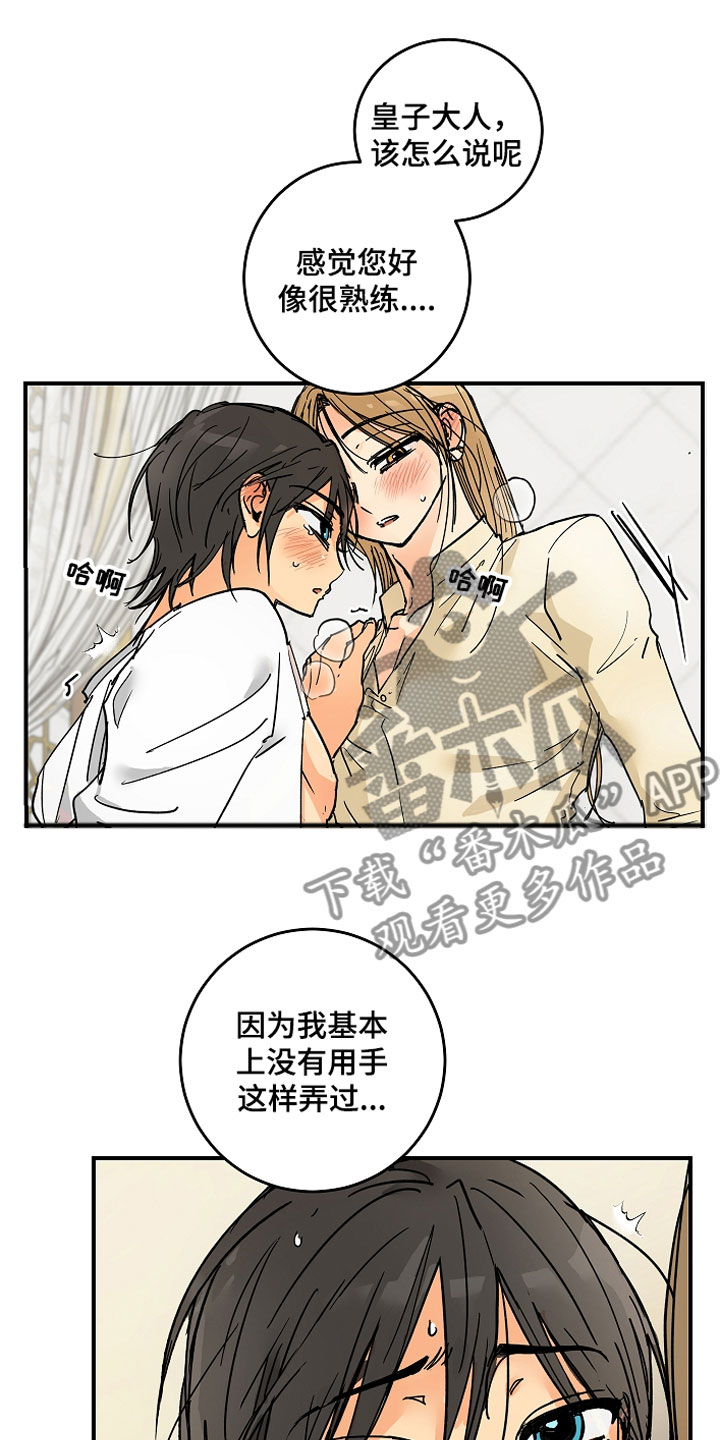 亲爱的隐形继承人漫画,第8章：不单纯3图