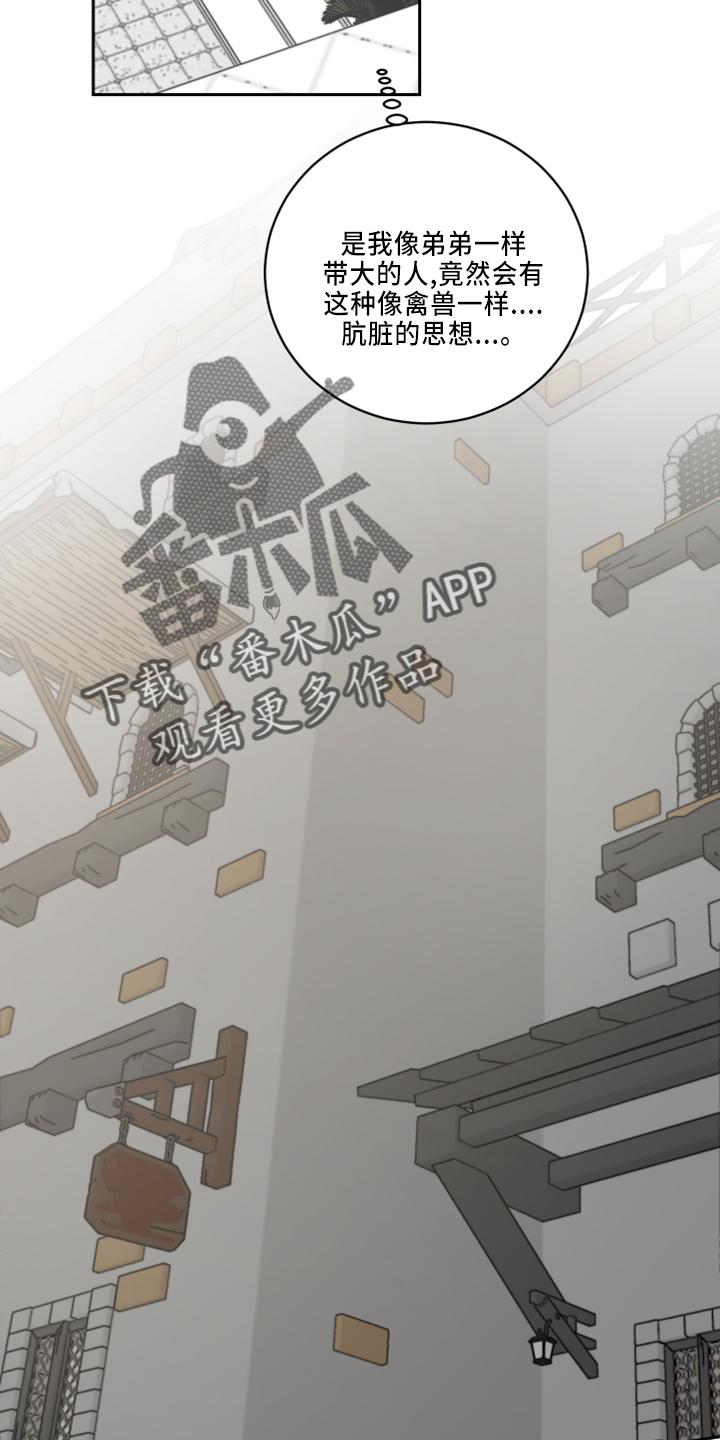 爱的魔法漫画,第35章：被发现5图