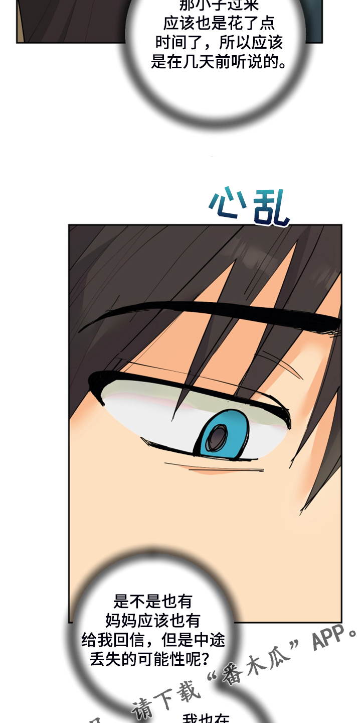 爱的继承人漫画,第21章：发小3图