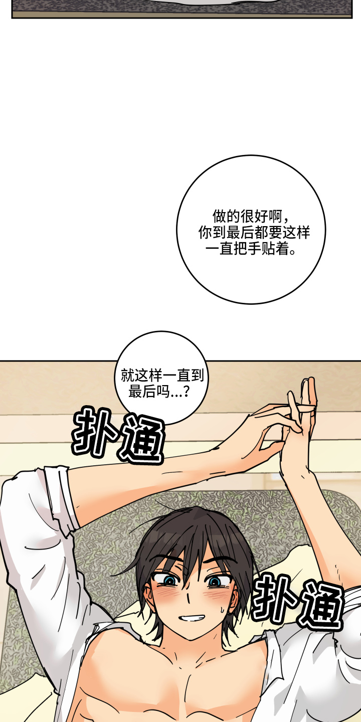 爱的赌注韩剧漫画,第27章：奖励3图