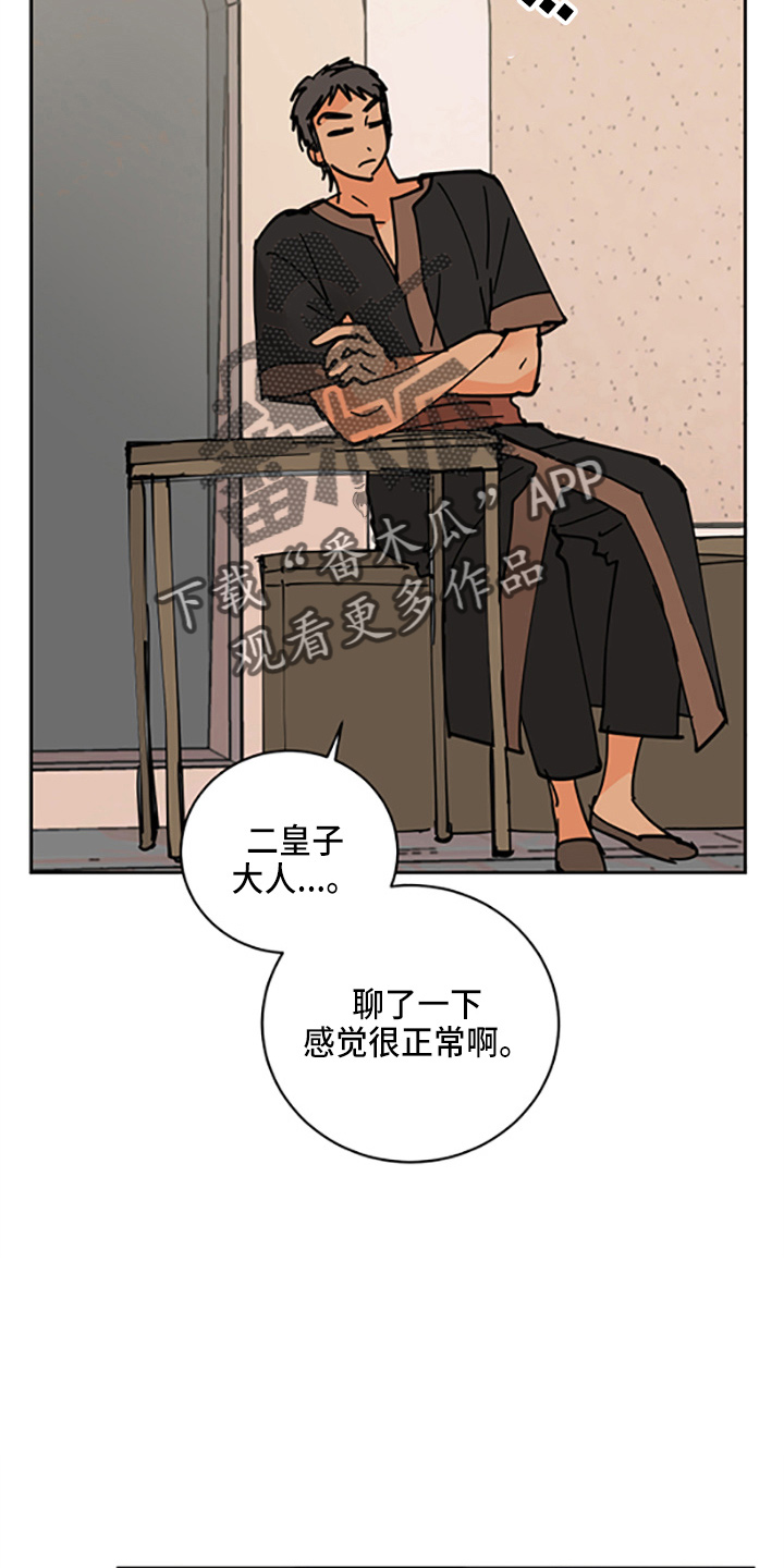 爱的警报器漫画,第33章：各玩各的5图