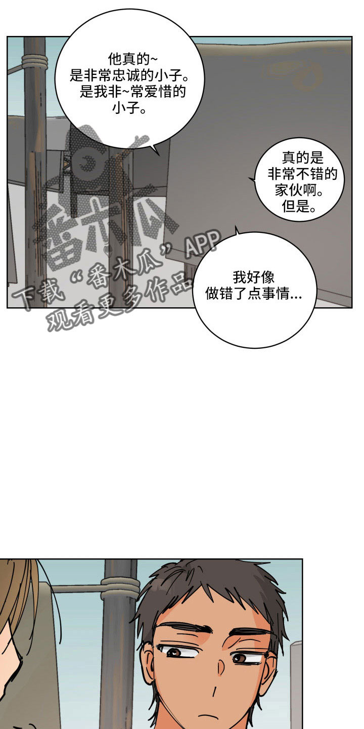 亲爱的隐形继承人漫画,第41章：坦诚点2图