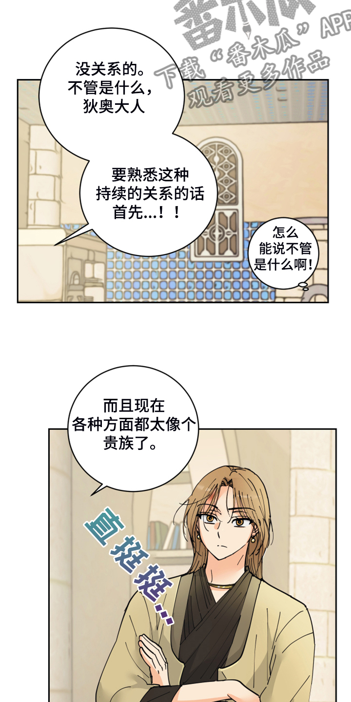 爱的赌注韩剧漫画,第16章：我会负责的2图