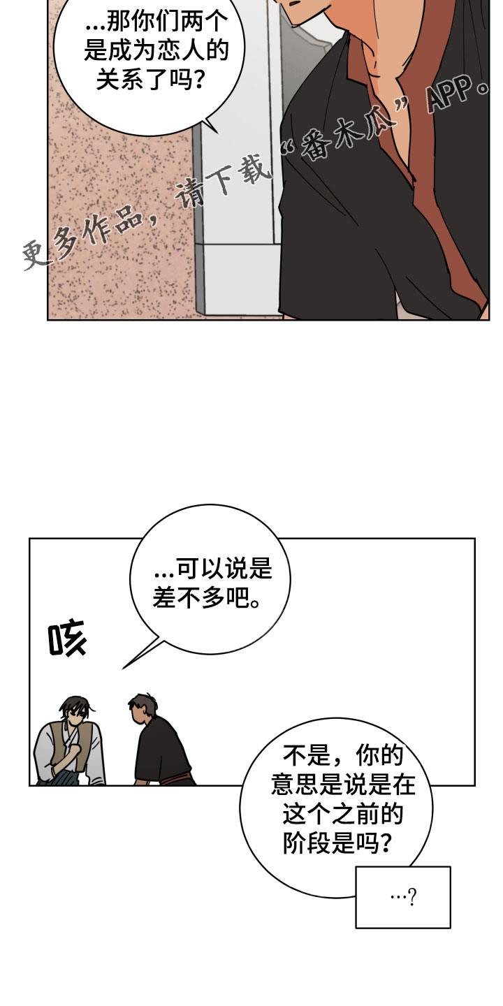 爱的赌注韩剧漫画,第47章：去道歉3图