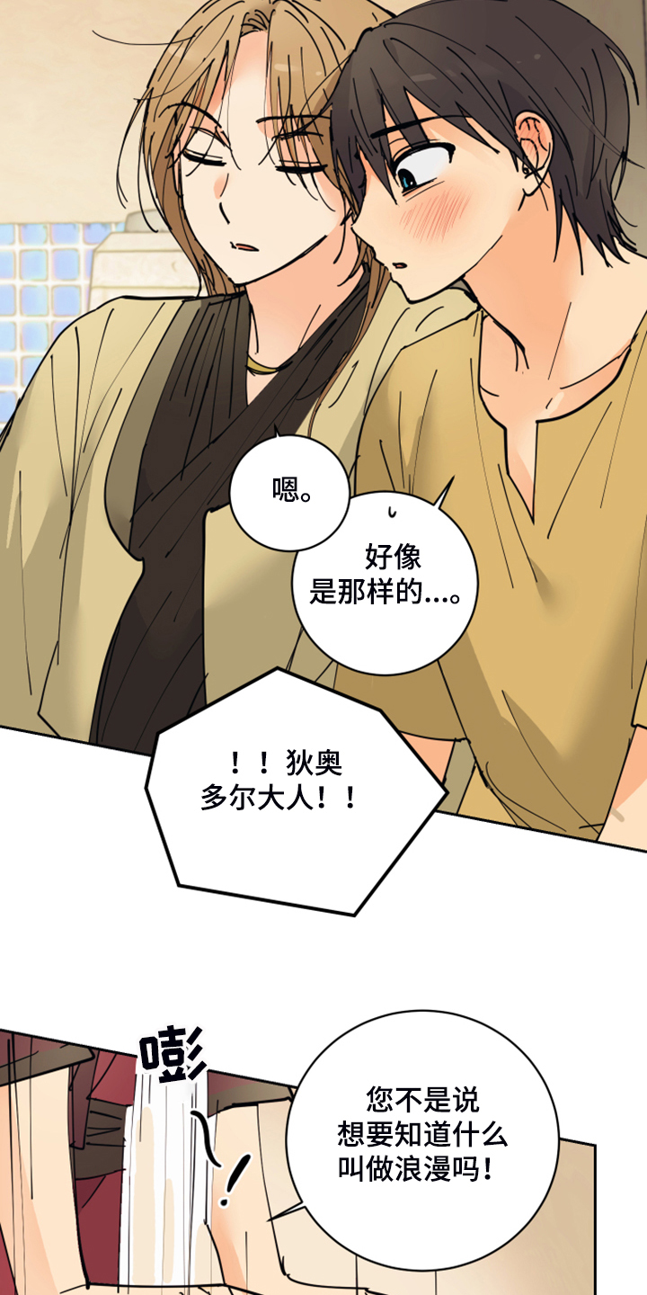 爱的赌注韩剧漫画,第16章：我会负责的5图